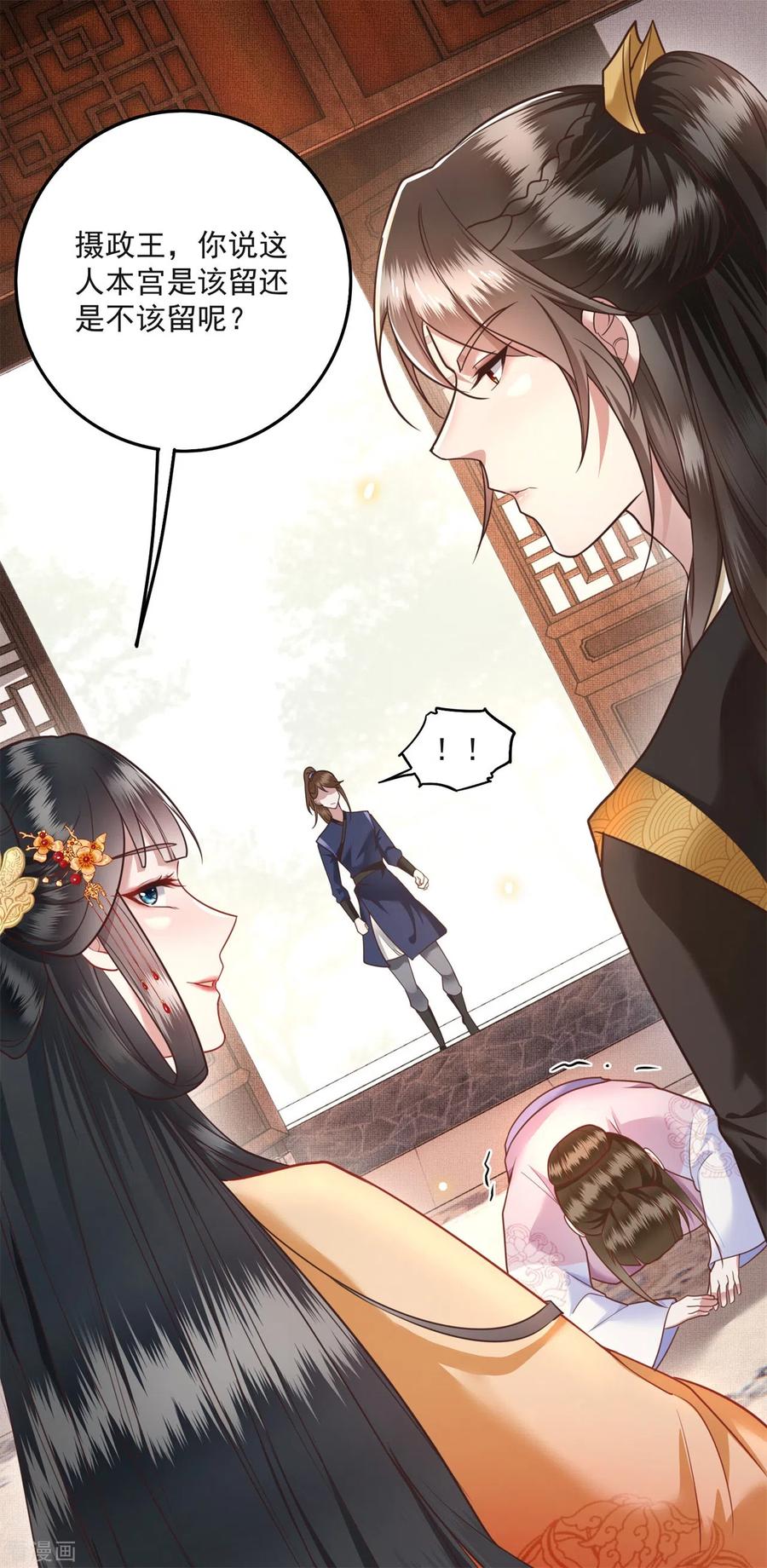 这个王妃路子野 - 第13话 把狗牵到主人面前打 - 第12张图