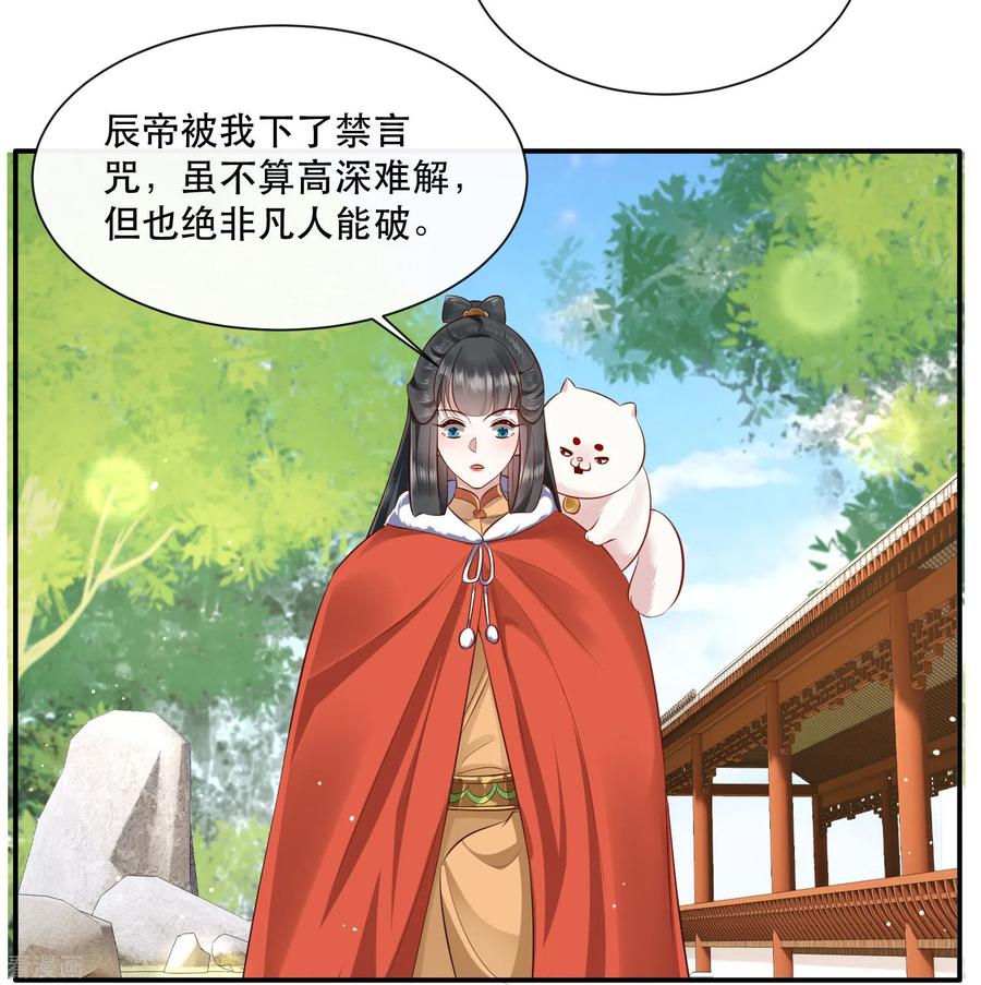 这个王妃路子野 - 第141话 寡男人想你了 - 第32张图