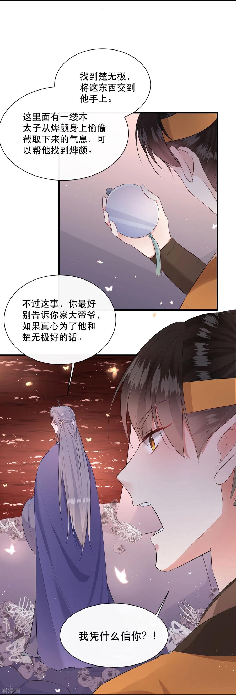 这个王妃路子野 - 第141话 寡男人想你了 - 第24张图