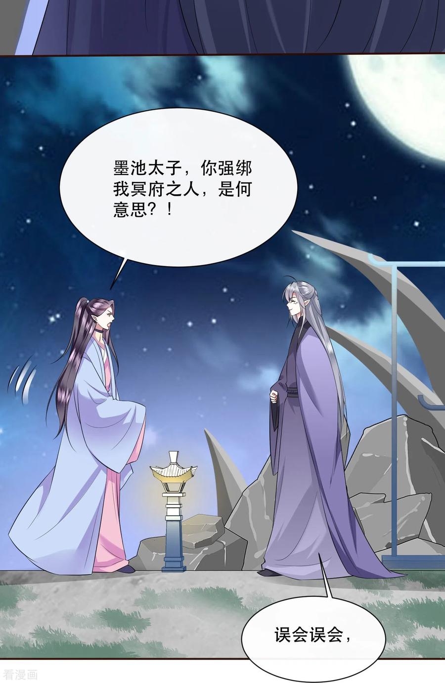 这个王妃路子野 - 第141话 寡男人想你了 - 第6张图