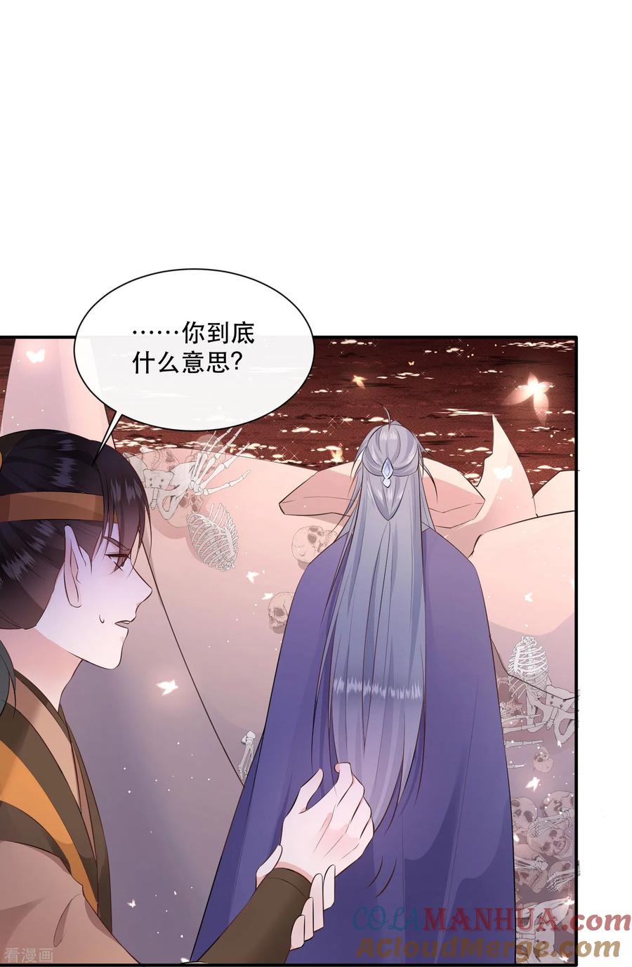 这个王妃路子野 - 第141话 寡男人想你了 - 第21张图