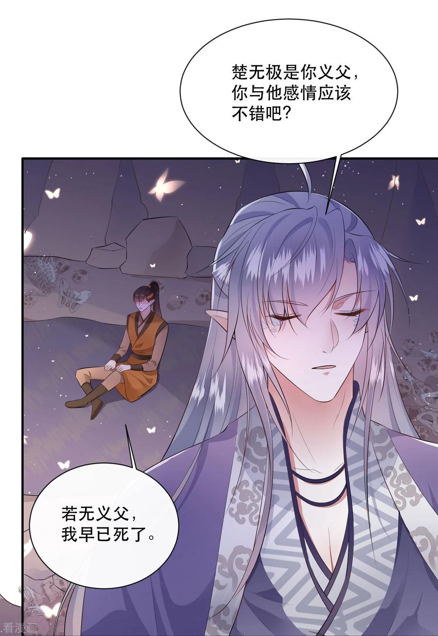 这个王妃路子野 - 第141话 寡男人想你了 - 第22张图