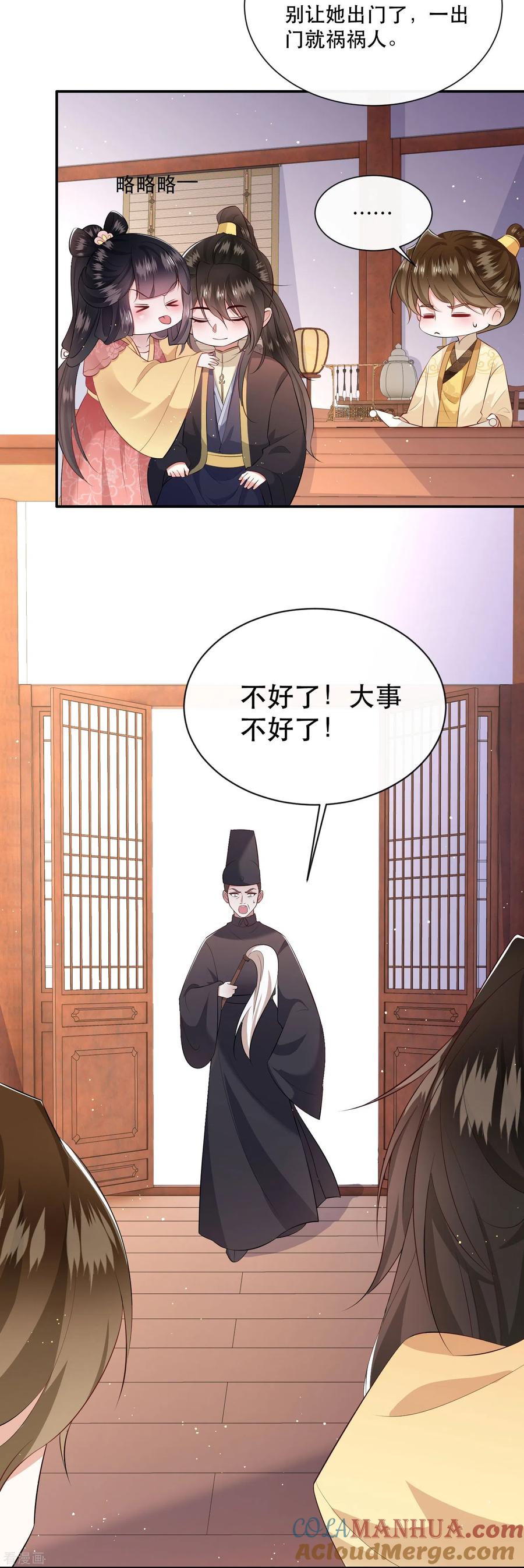 这个王妃路子野 - 第141话 寡男人想你了 - 第37张图