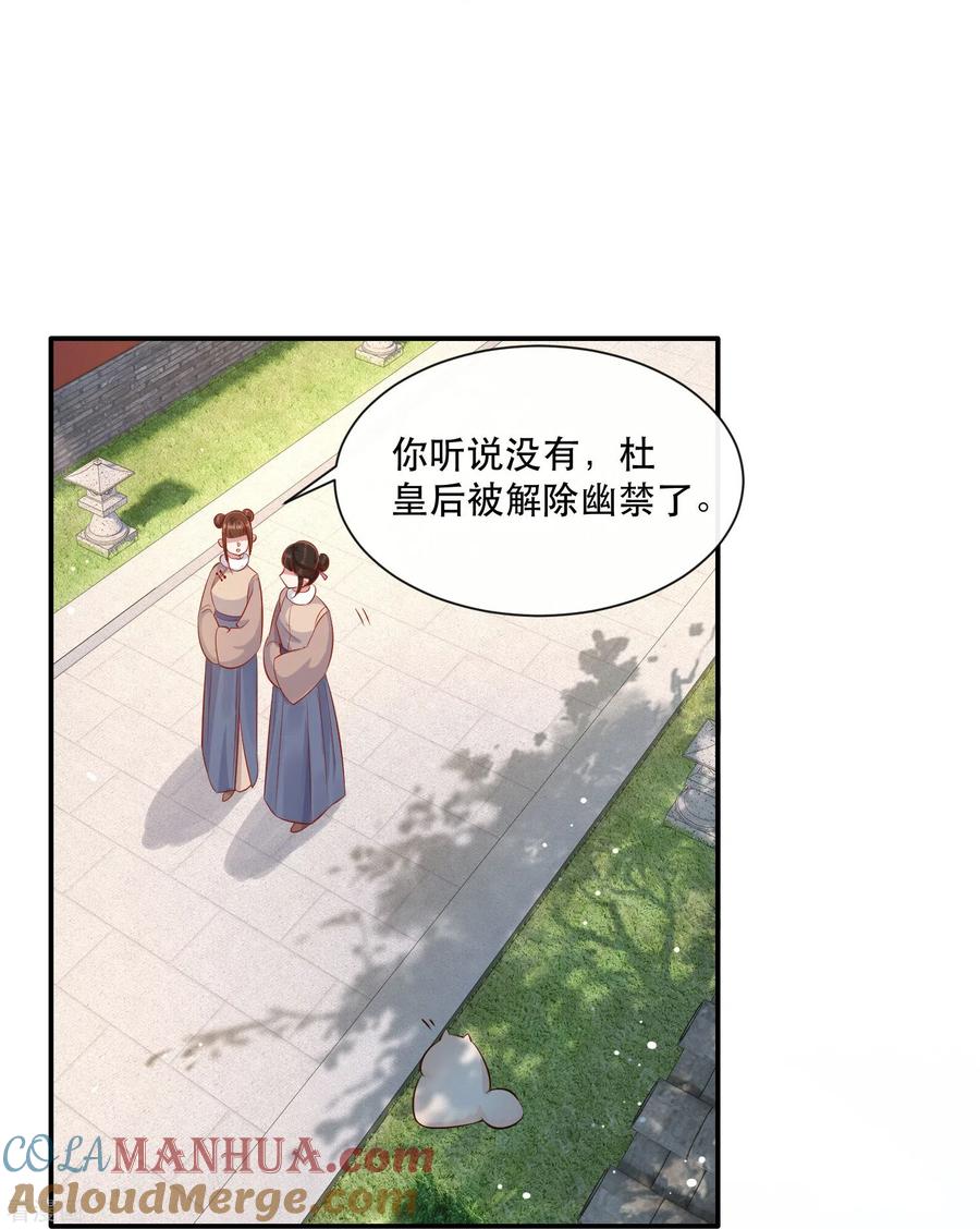 这个王妃路子野 - 第141话 寡男人想你了 - 第29张图