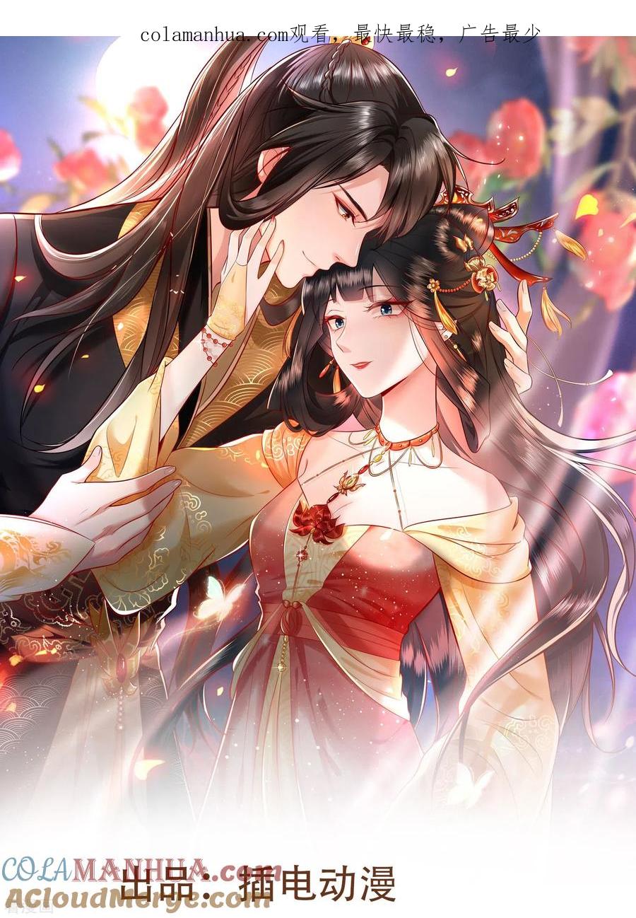 这个王妃路子野 - 第141话 寡男人想你了 - 第1张图