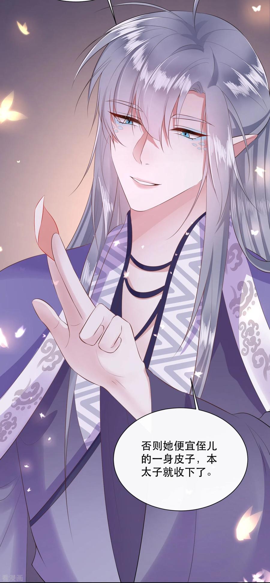 这个王妃路子野 - 第141话 寡男人想你了 - 第16张图