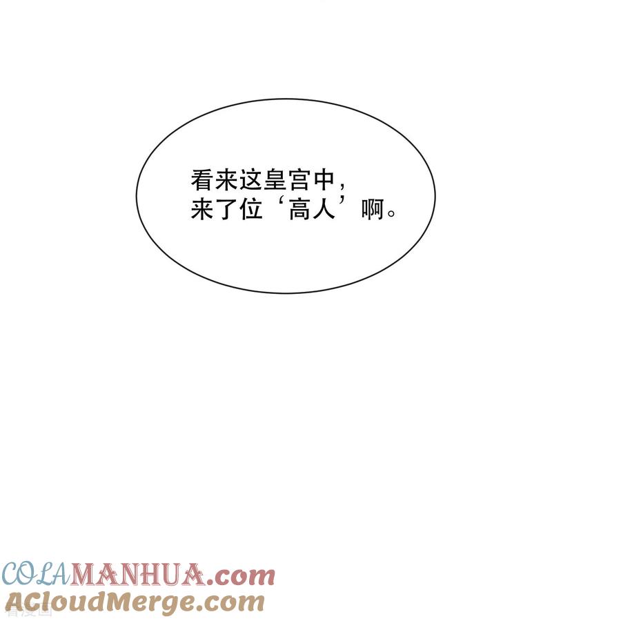 这个王妃路子野 - 第141话 寡男人想你了 - 第33张图