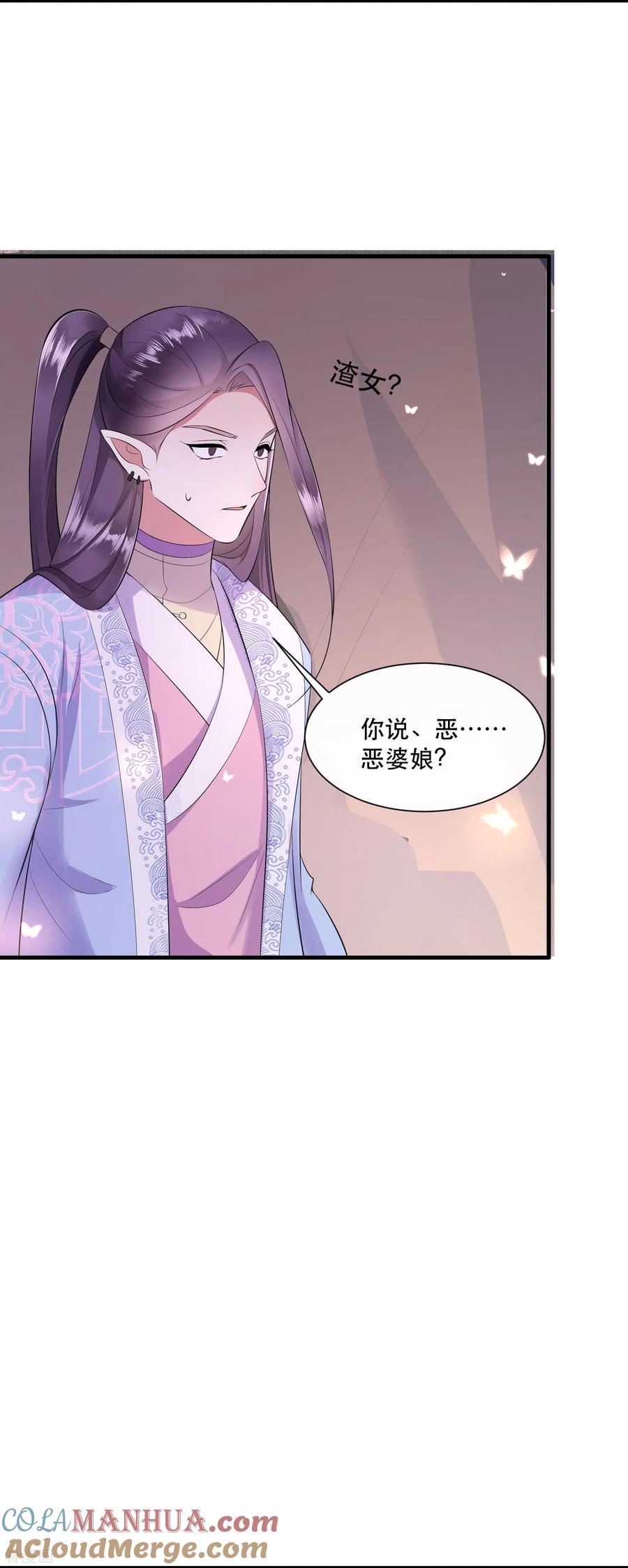 这个王妃路子野 - 第141话 寡男人想你了 - 第17张图