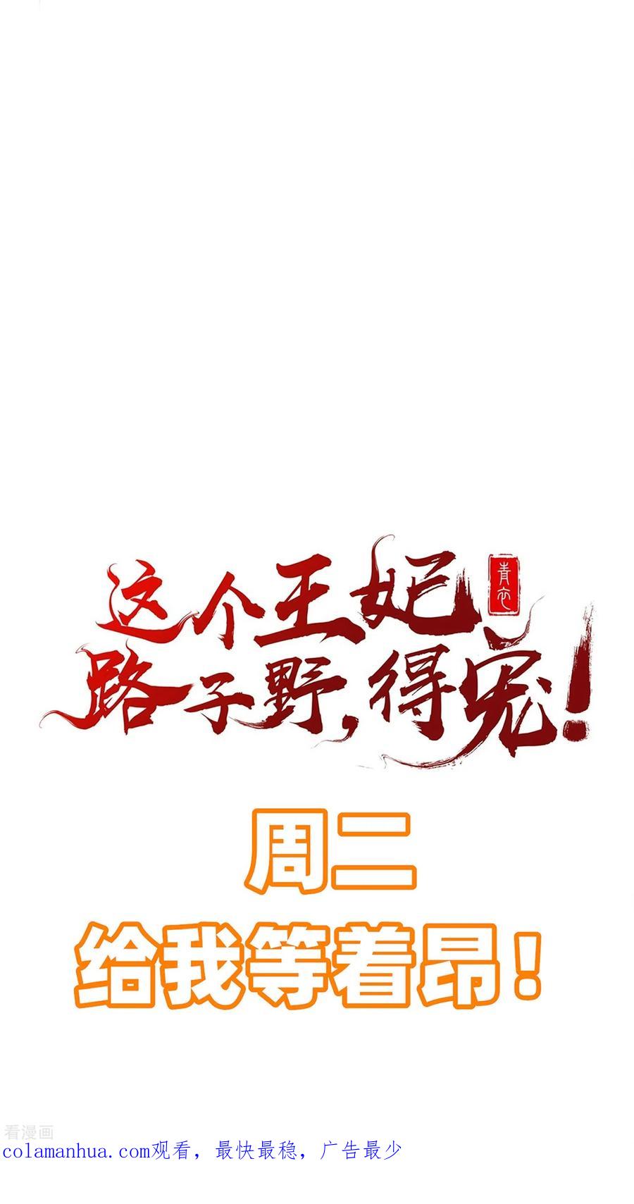 这个王妃路子野 - 第141话 寡男人想你了 - 第42张图