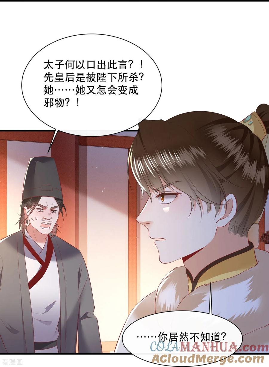 这个王妃路子野 - 第142话 被忽悠的蠢材 - 第17张图