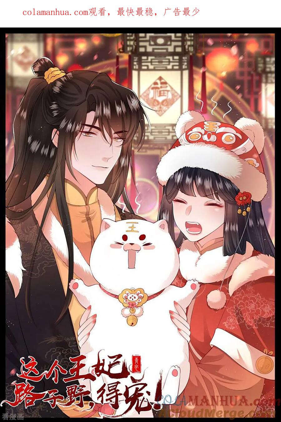 这个王妃路子野 - 第142话 被忽悠的蠢材 - 第1张图