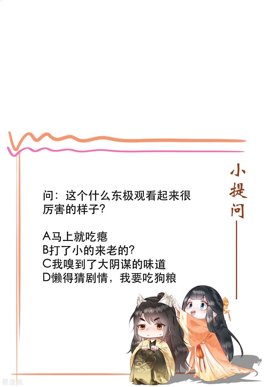 这个王妃路子野 - 第142话 被忽悠的蠢材 - 第30张图