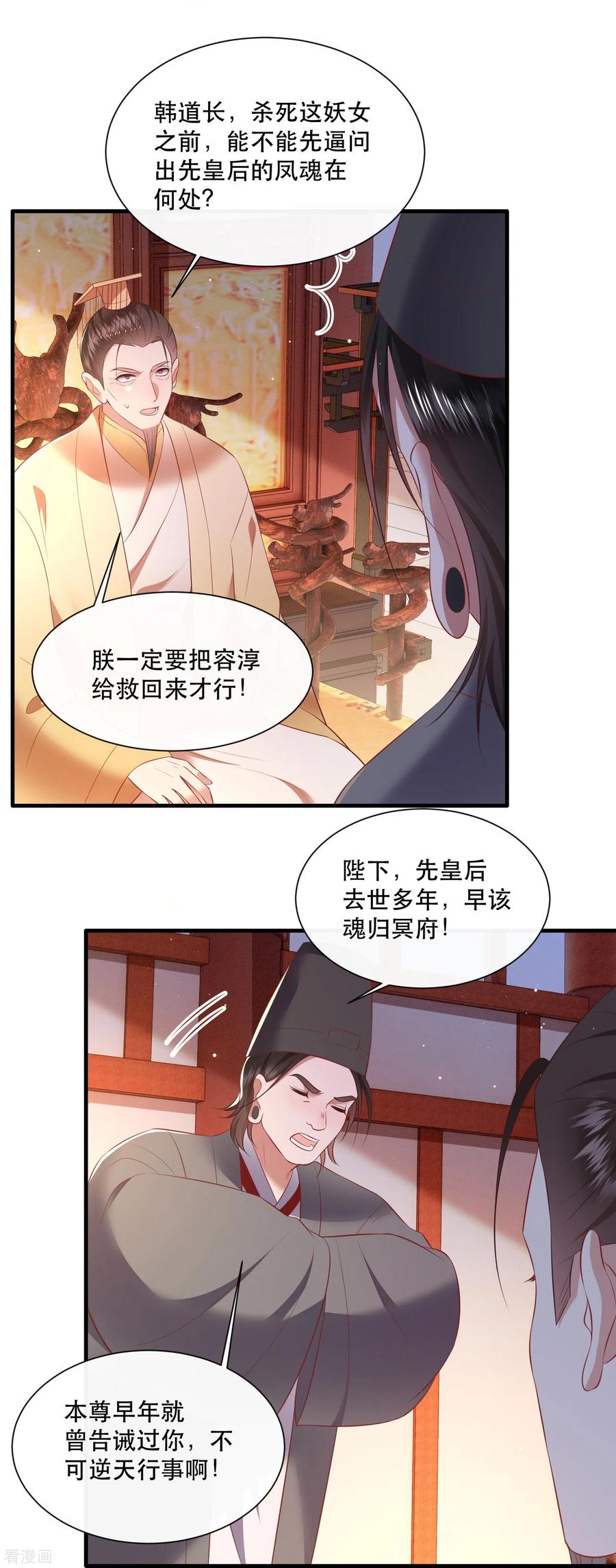 这个王妃路子野 - 第142话 被忽悠的蠢材 - 第14张图