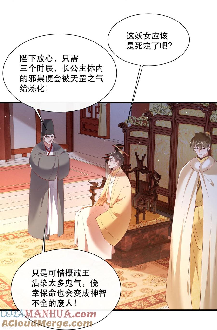 这个王妃路子野 - 第142话 被忽悠的蠢材 - 第13张图