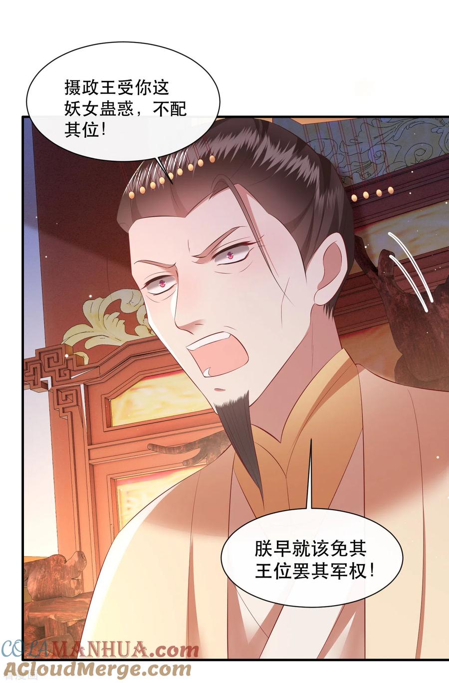 这个王妃路子野 - 第142话 被忽悠的蠢材 - 第5张图