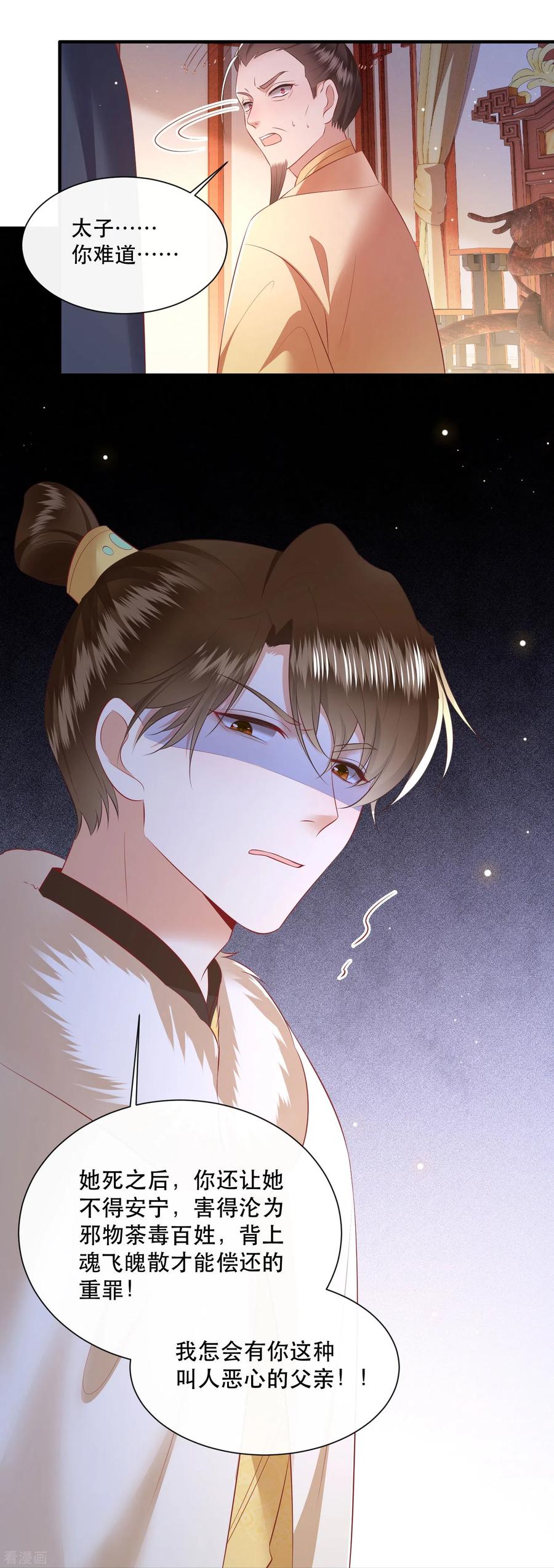 这个王妃路子野 - 第142话 被忽悠的蠢材 - 第16张图