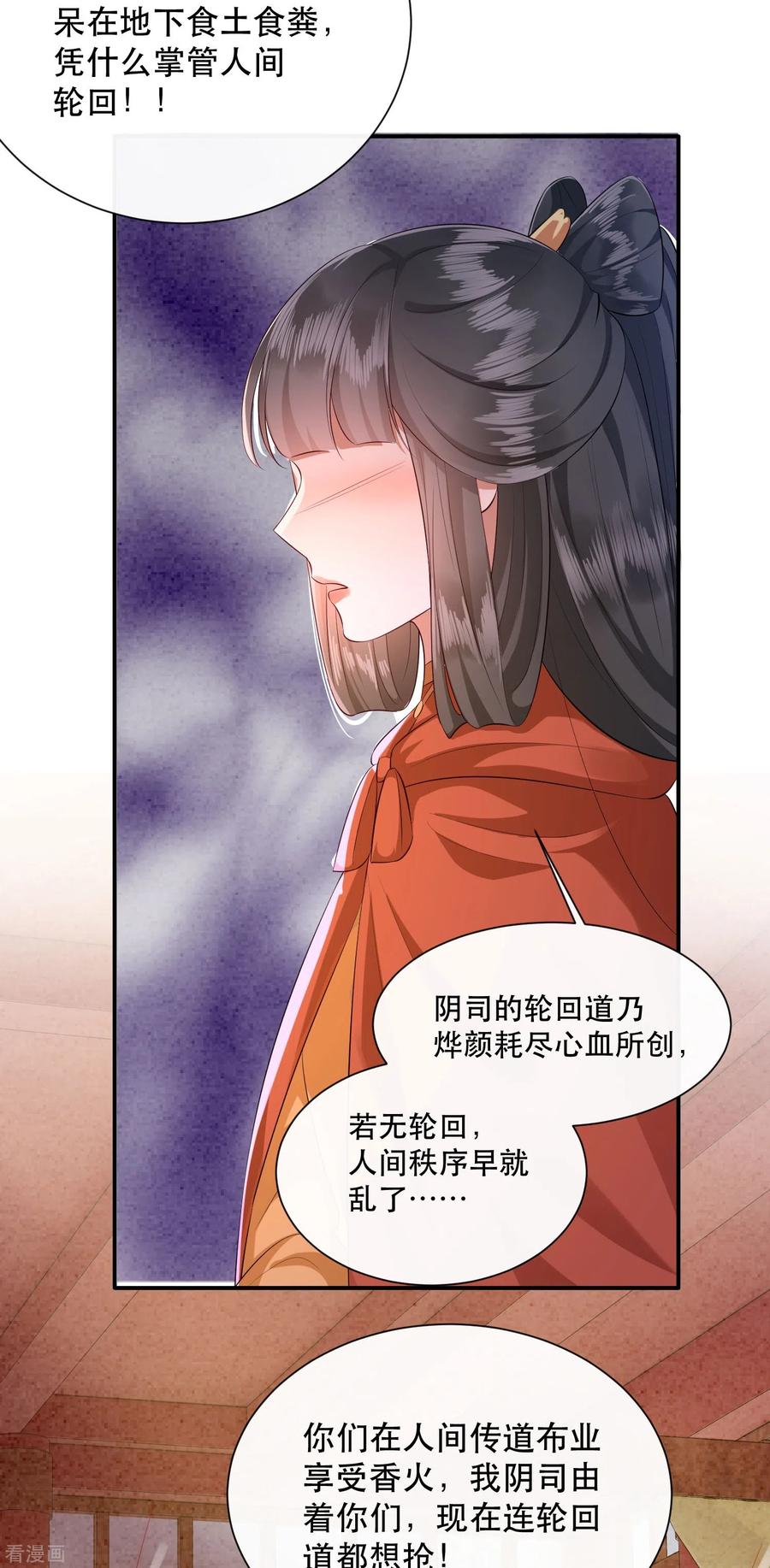 这个王妃路子野 - 第143话 北阴怒了 - 第5张图