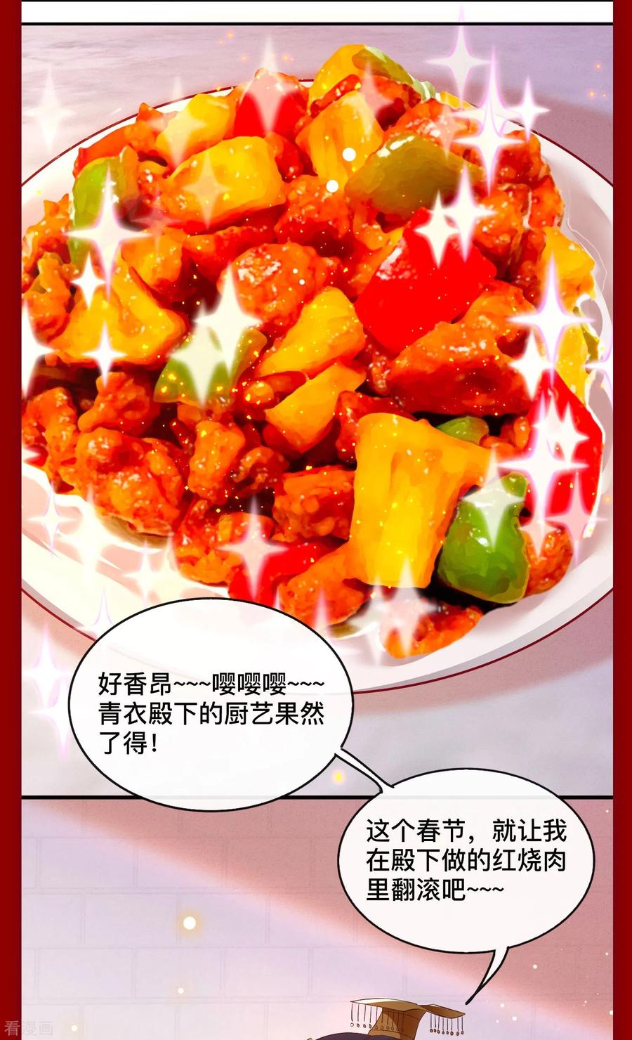 这个王妃路子野 - 第143话 北阴怒了 - 第53张图