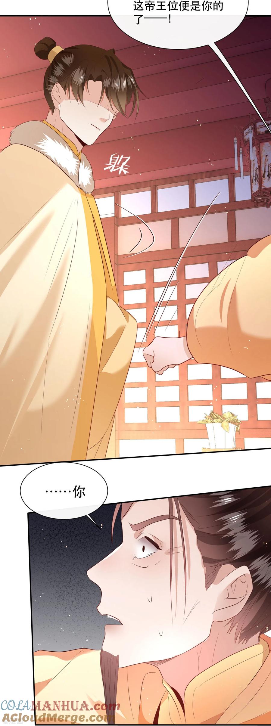 这个王妃路子野 - 第143话 北阴怒了 - 第22张图