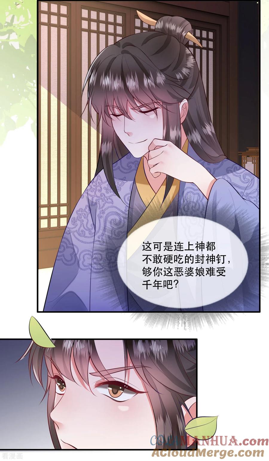 这个王妃路子野 - 第143话 北阴怒了 - 第46张图