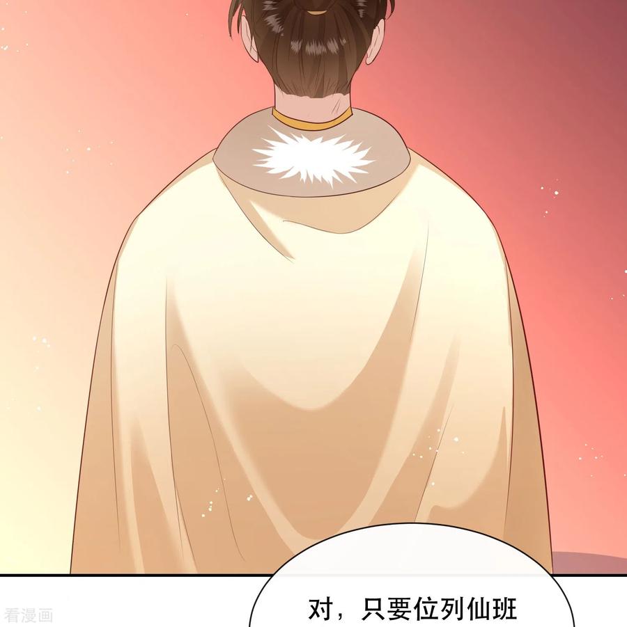 这个王妃路子野 - 第143话 北阴怒了 - 第21张图