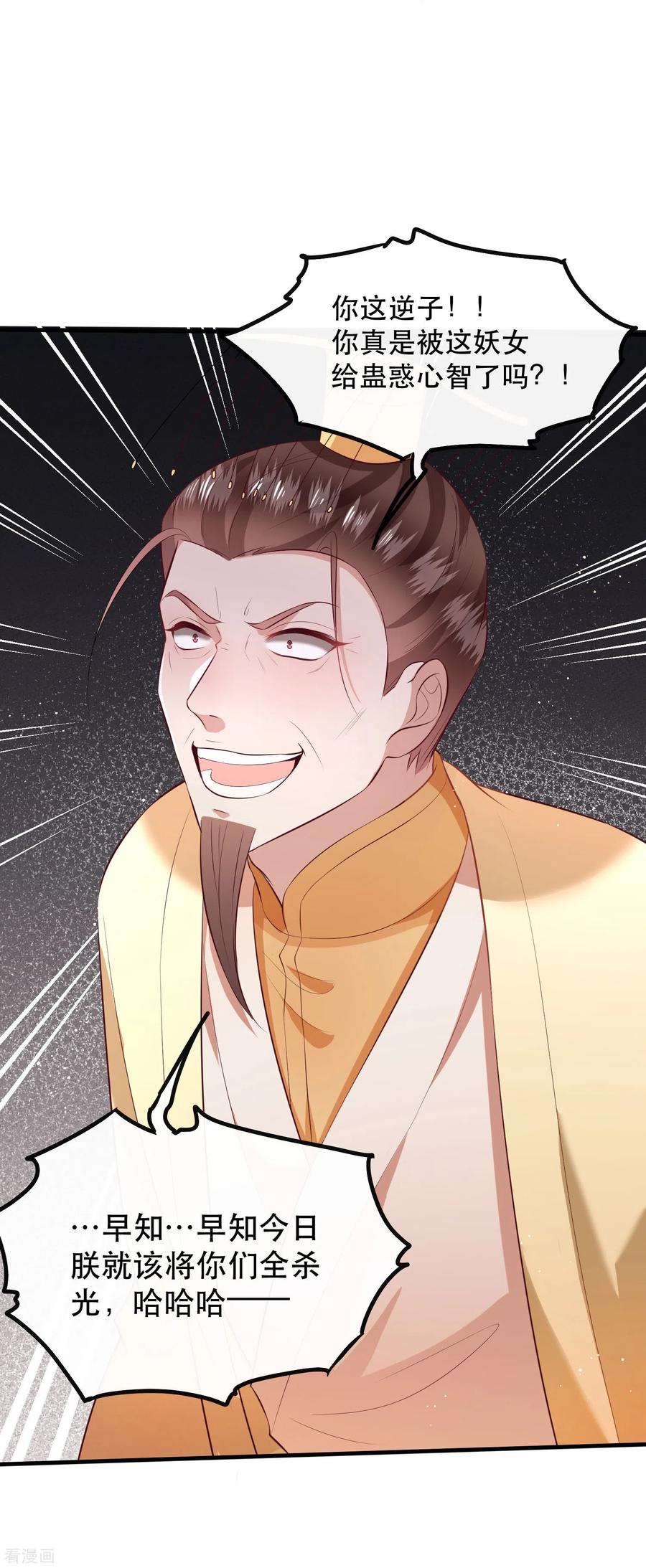 这个王妃路子野 - 第143话 北阴怒了 - 第23张图