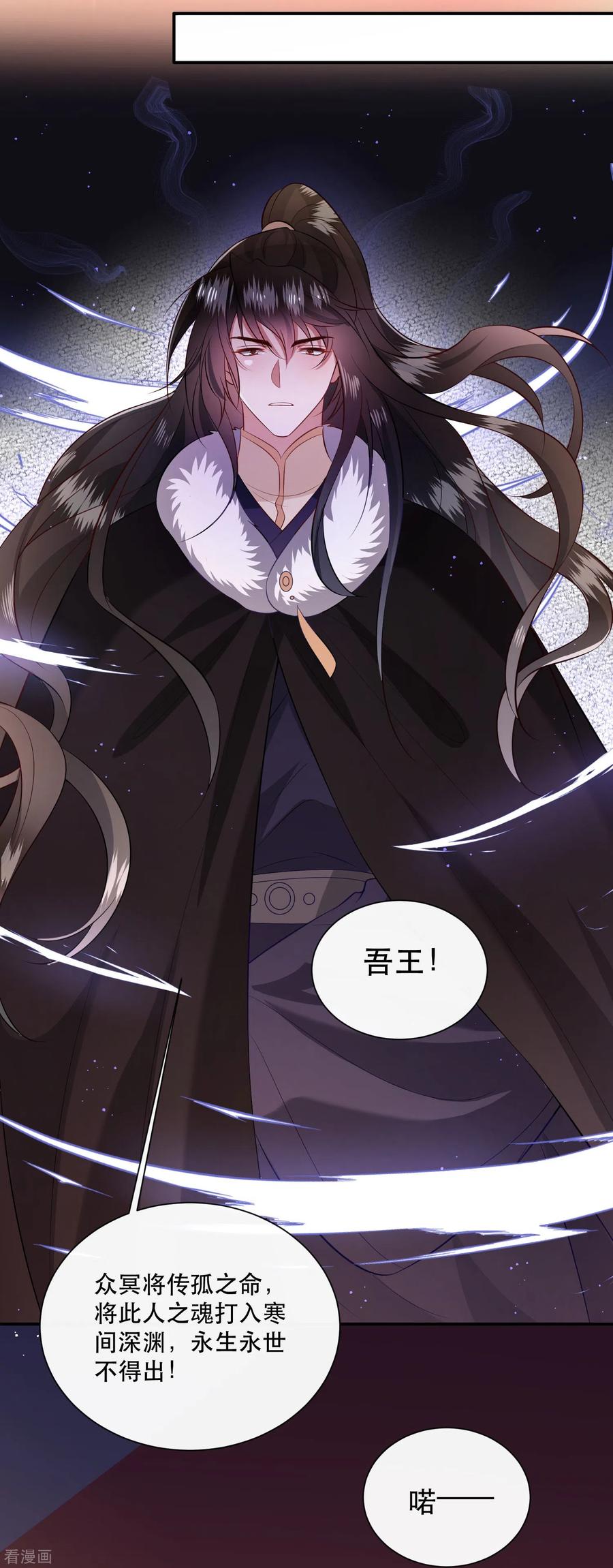 这个王妃路子野 - 第143话 北阴怒了 - 第30张图