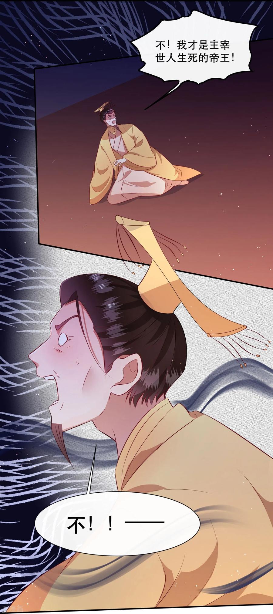 这个王妃路子野 - 第143话 北阴怒了 - 第33张图