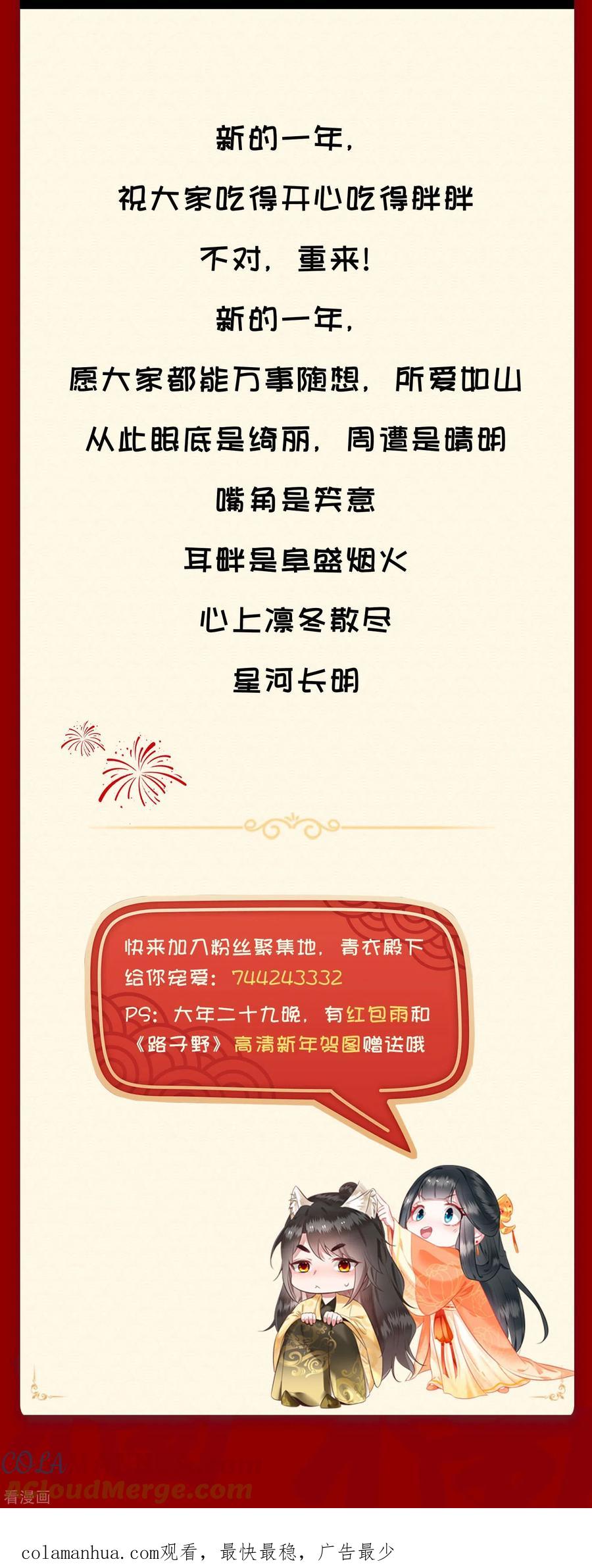 这个王妃路子野 - 第143话 北阴怒了 - 第58张图