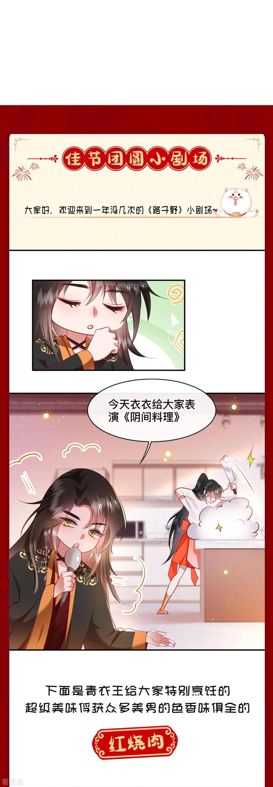 这个王妃路子野 - 第143话 北阴怒了 - 第51张图