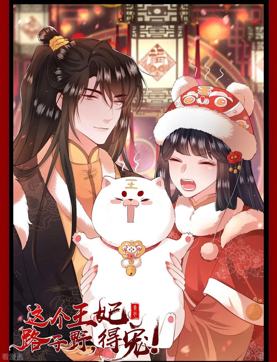 这个王妃路子野 - 第143话 北阴怒了 - 第57张图