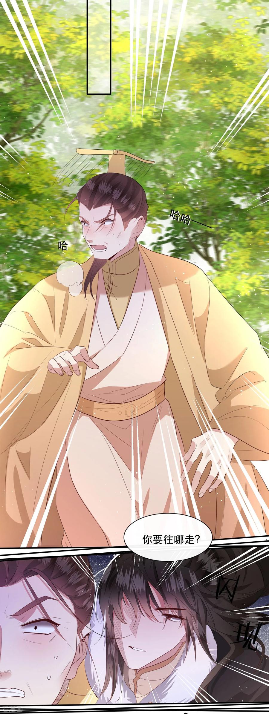 这个王妃路子野 - 第143话 北阴怒了 - 第15张图