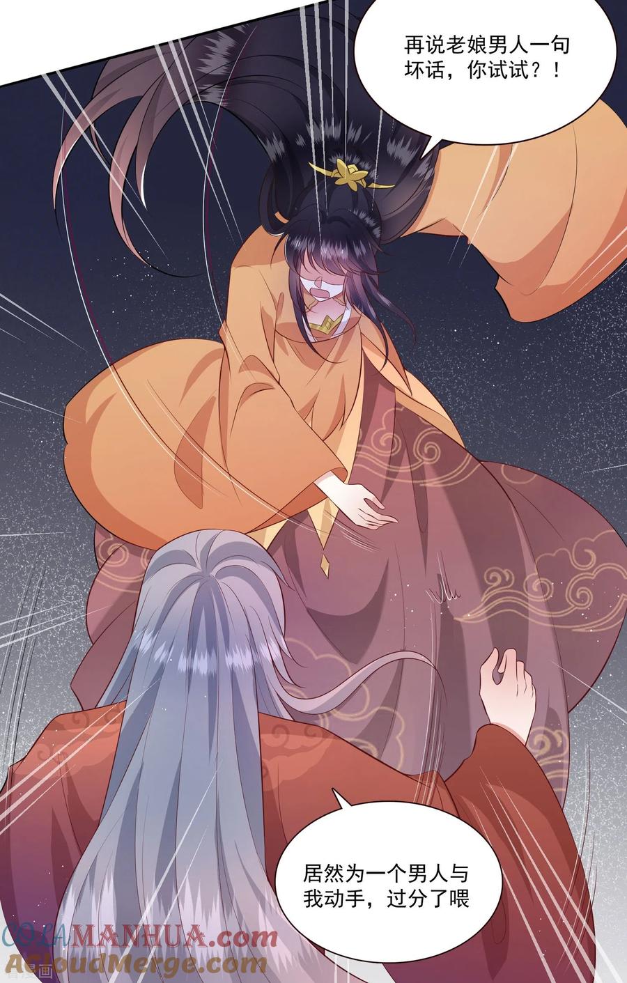 这个王妃路子野 - 第145话 我想娶你 - 第13张图