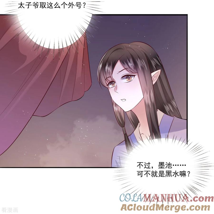 这个王妃路子野 - 第145话 我想娶你 - 第5张图