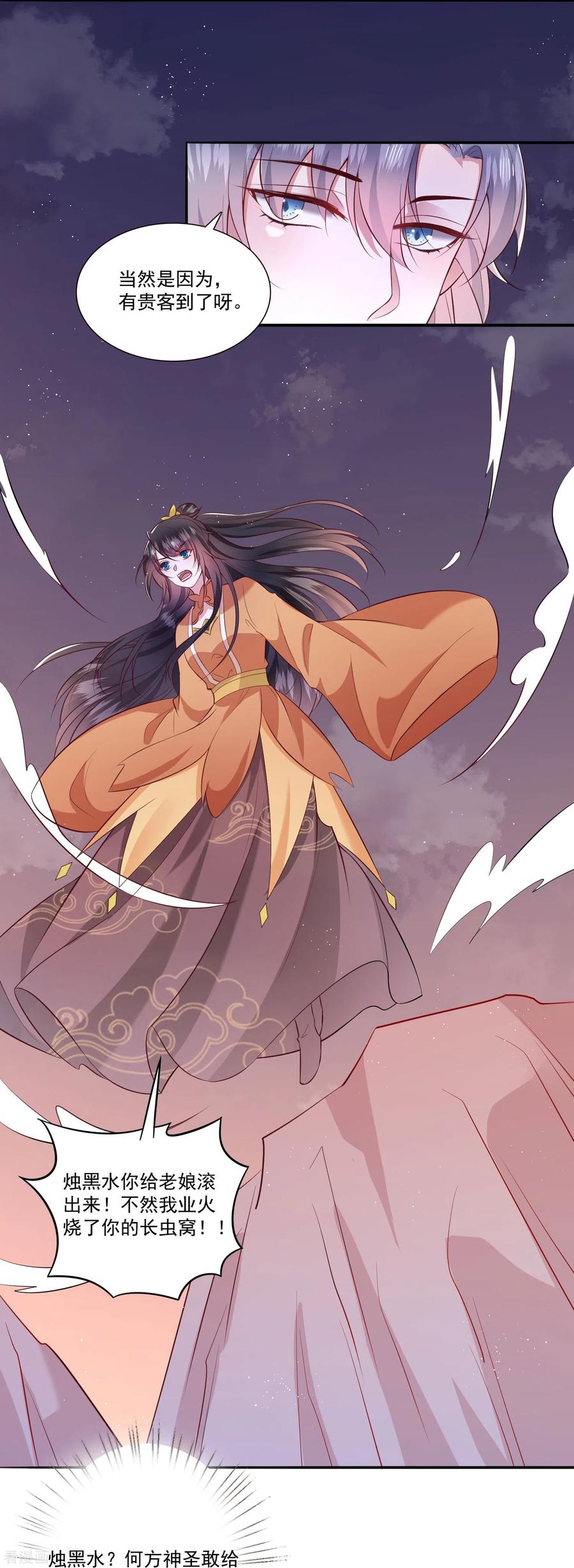 这个王妃路子野 - 第145话 我想娶你 - 第4张图