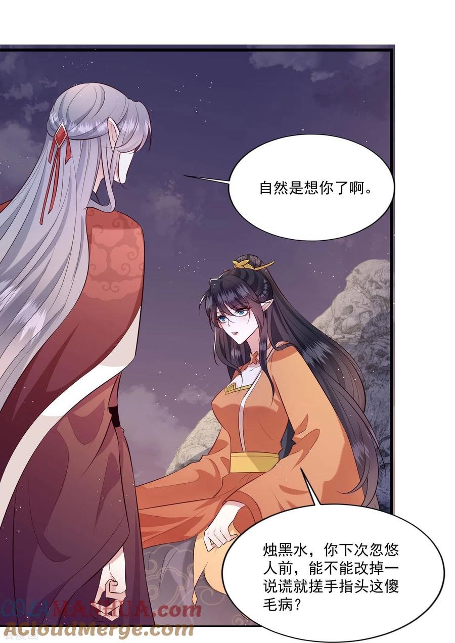 这个王妃路子野 - 第145话 我想娶你 - 第15张图