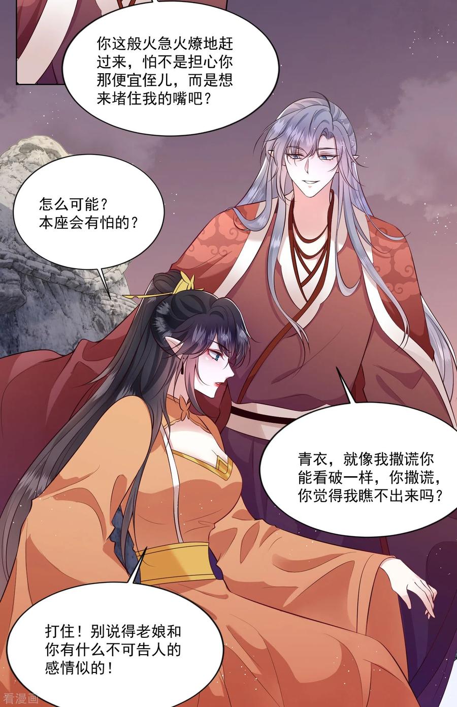 这个王妃路子野 - 第145话 我想娶你 - 第18张图