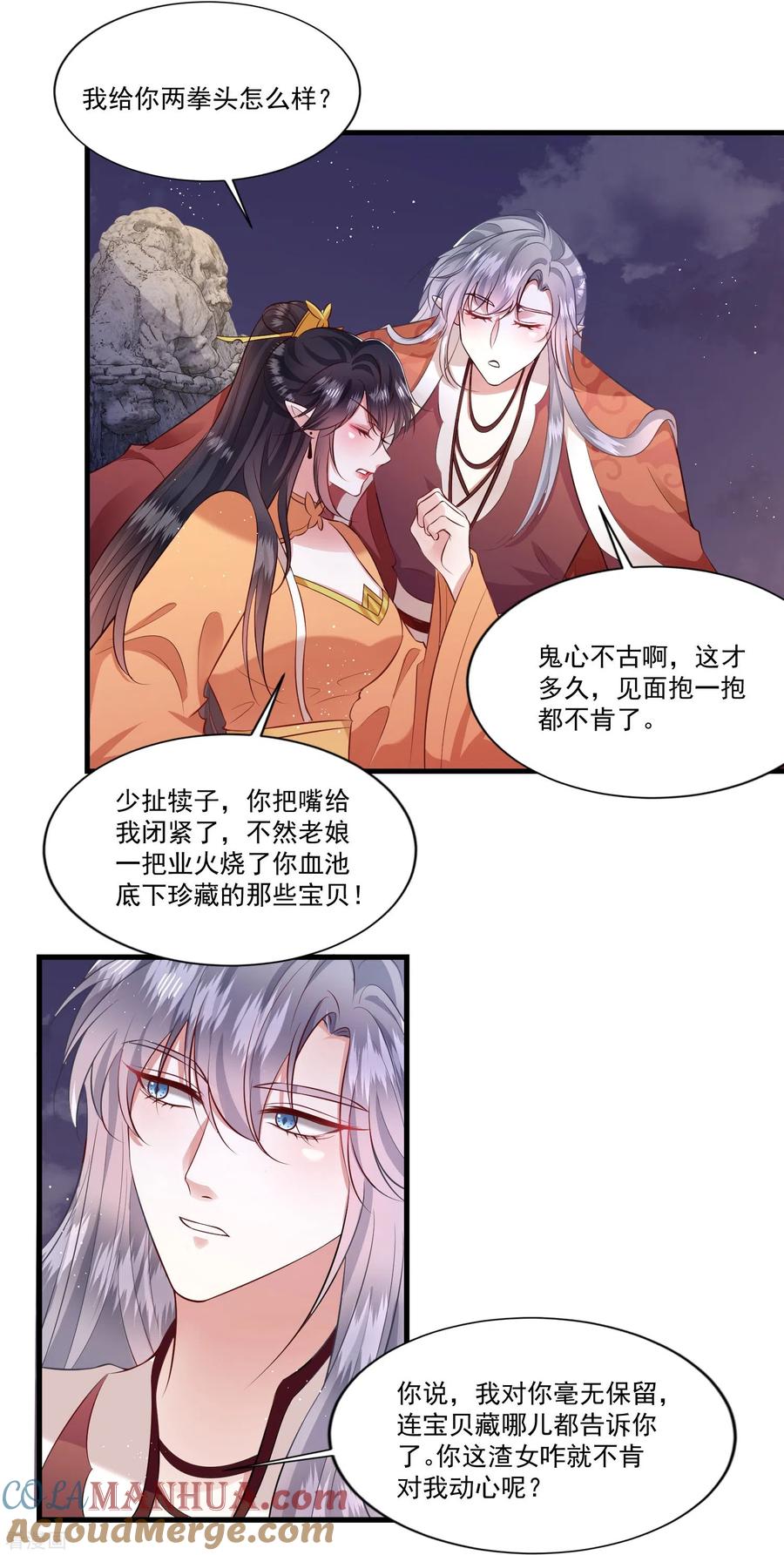 这个王妃路子野 - 第145话 我想娶你 - 第21张图