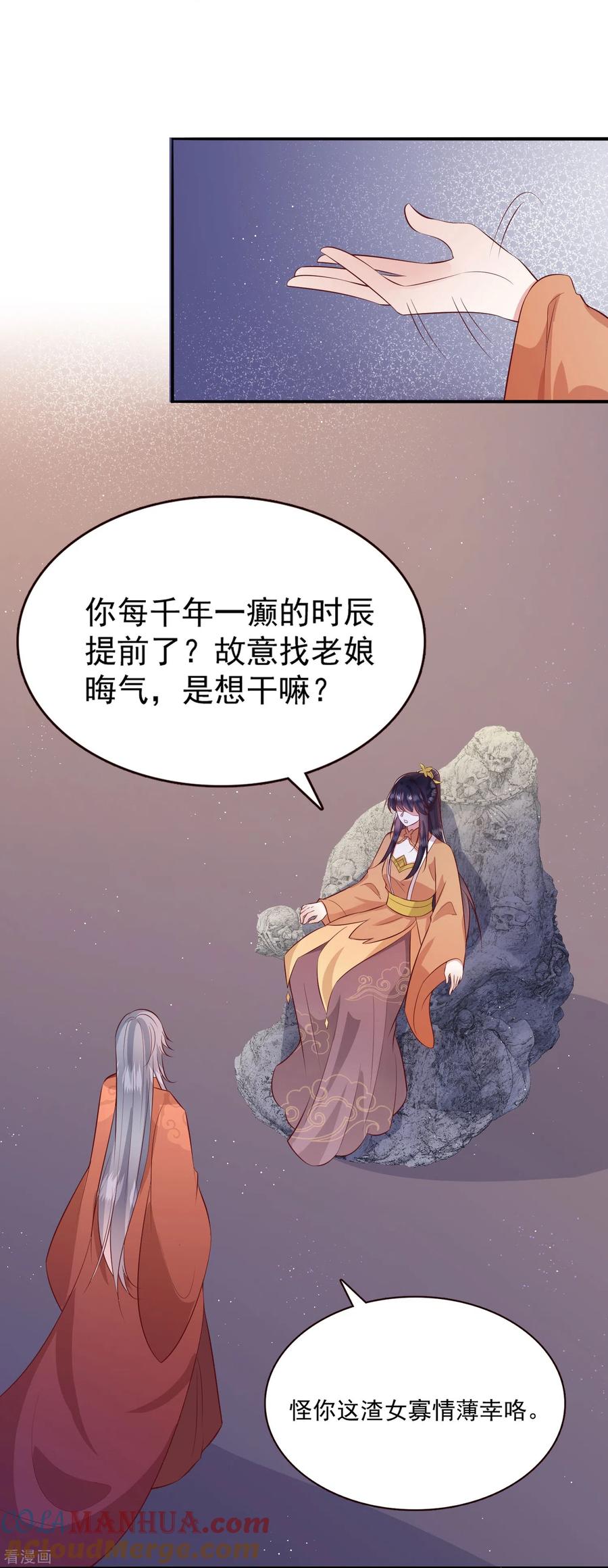 这个王妃路子野 - 第145话 我想娶你 - 第11张图