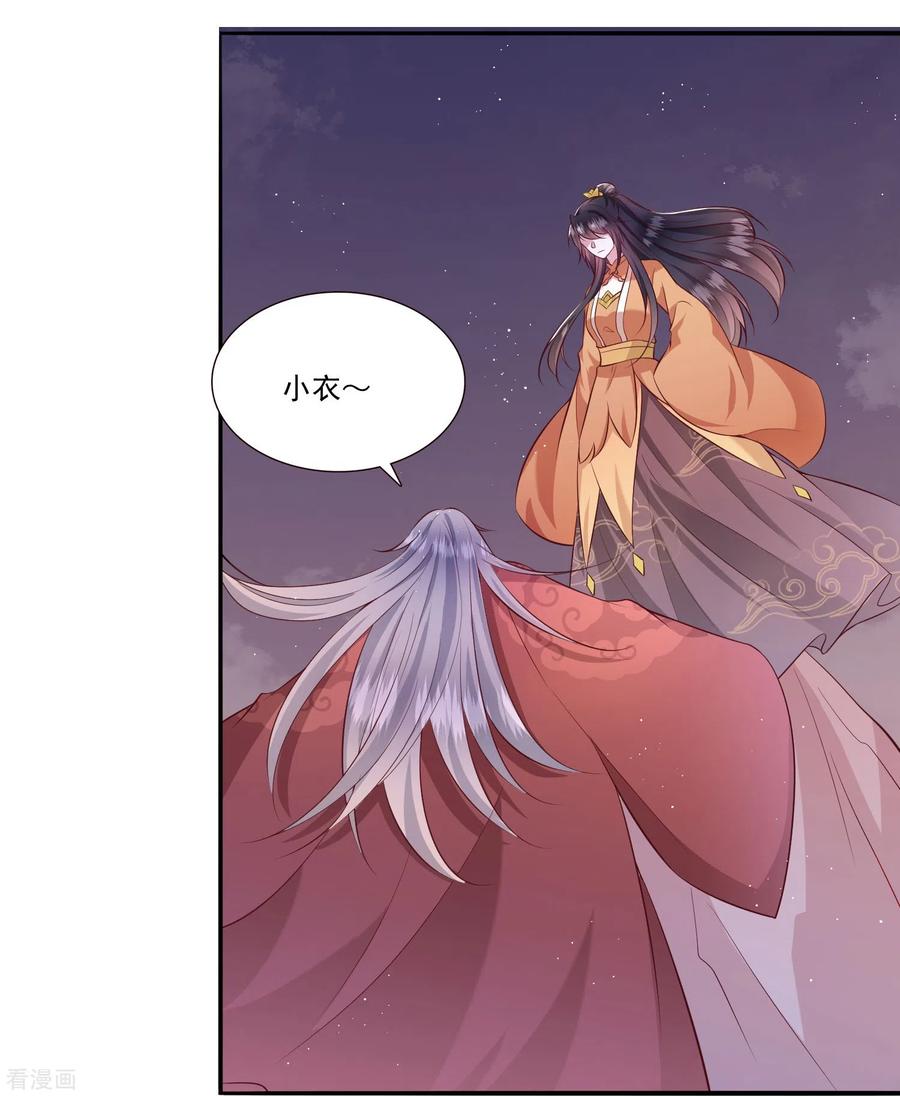 这个王妃路子野 - 第145话 我想娶你 - 第6张图