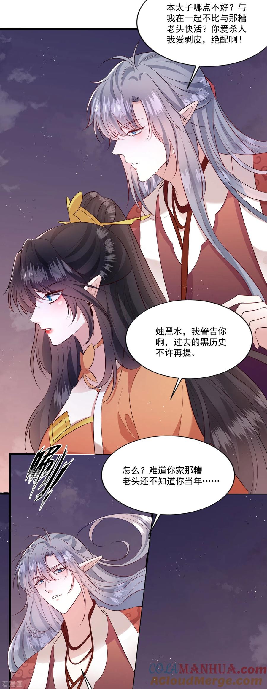 这个王妃路子野 - 第145话 我想娶你 - 第17张图