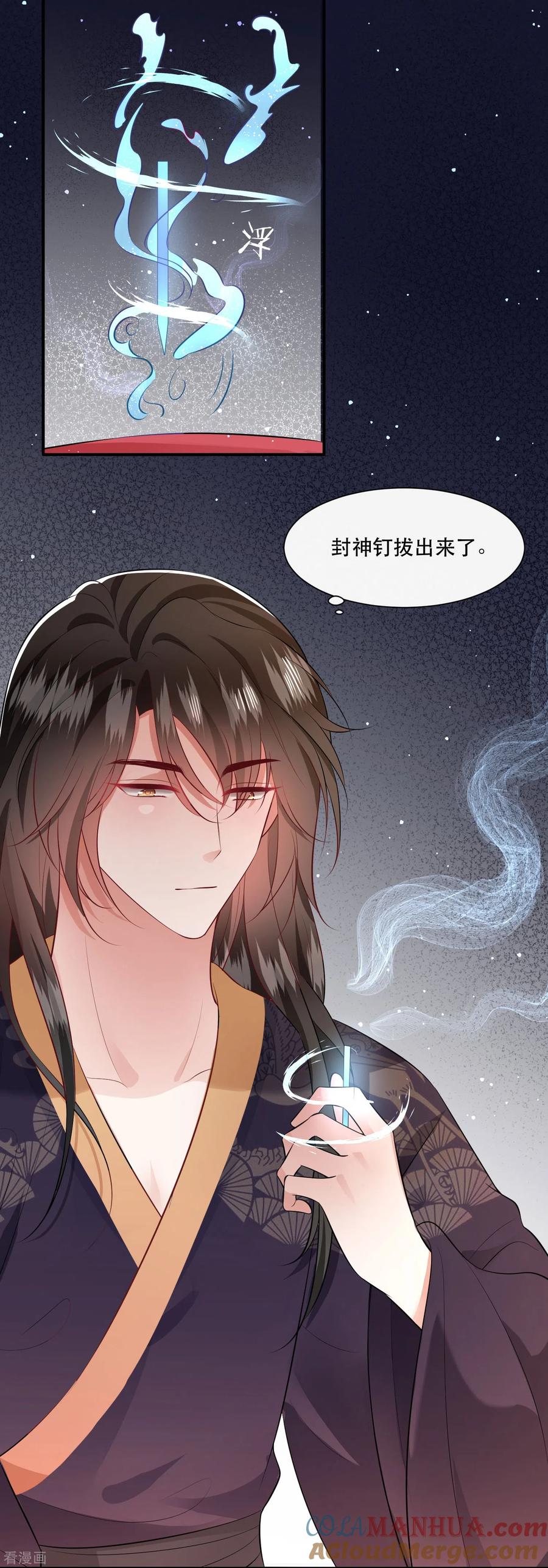 这个王妃路子野 - 第146话 烨颜来过 - 第21张图