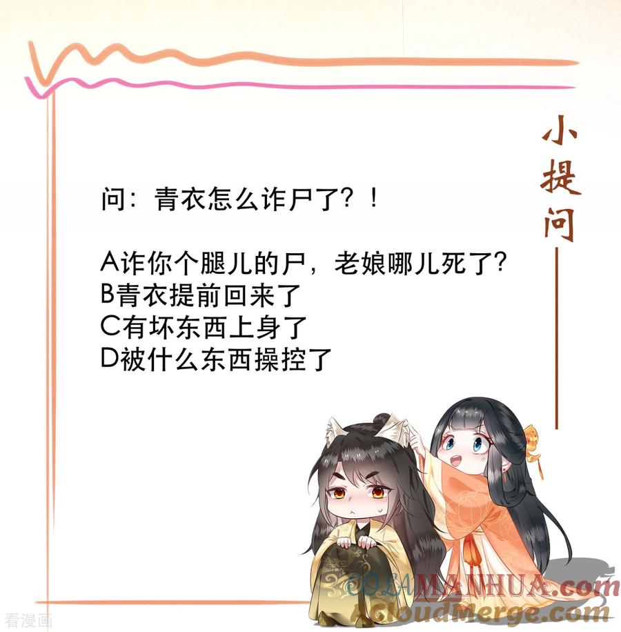 这个王妃路子野 - 第146话 烨颜来过 - 第37张图