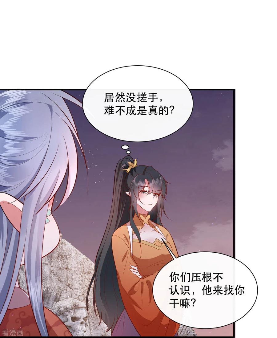 这个王妃路子野 - 第146话 烨颜来过 - 第8张图