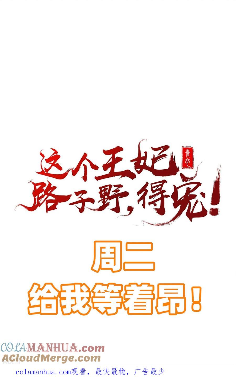 这个王妃路子野 - 第146话 烨颜来过 - 第39张图