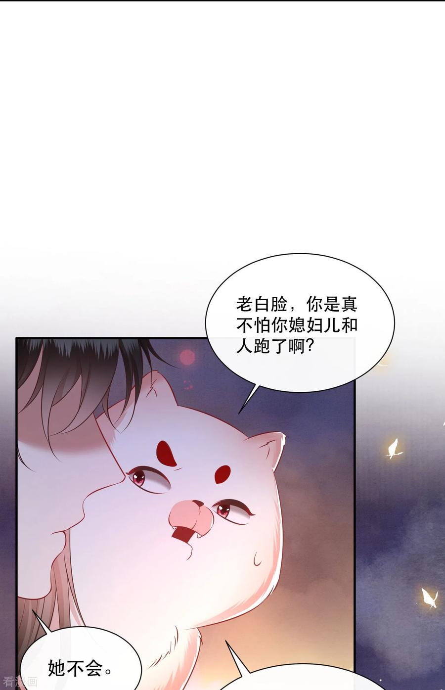 这个王妃路子野 - 第148话 说什么虎狼之词 - 第6张图