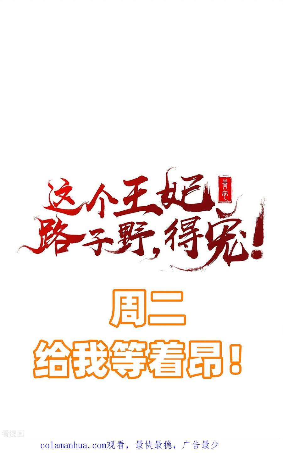 这个王妃路子野 - 第148话 说什么虎狼之词 - 第36张图