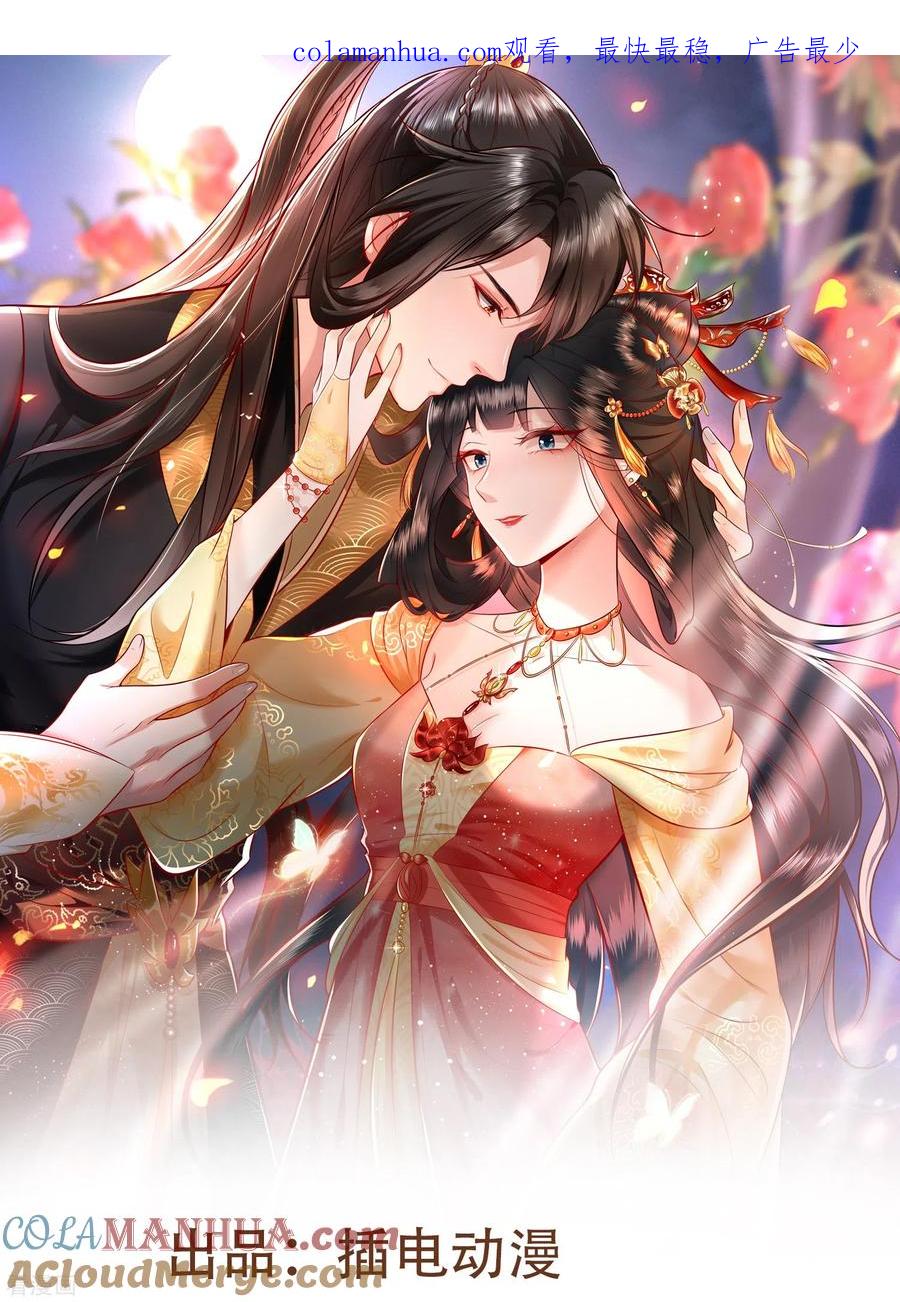 这个王妃路子野 - 第148话 说什么虎狼之词 - 第1张图