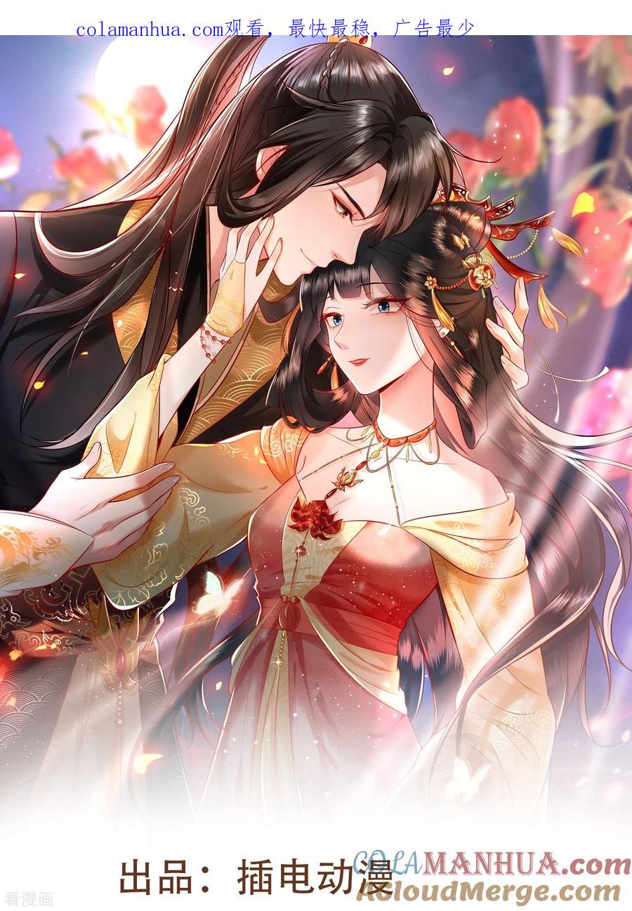 这个王妃路子野 - 第149话 我吃醋了，得哄！ - 第1张图