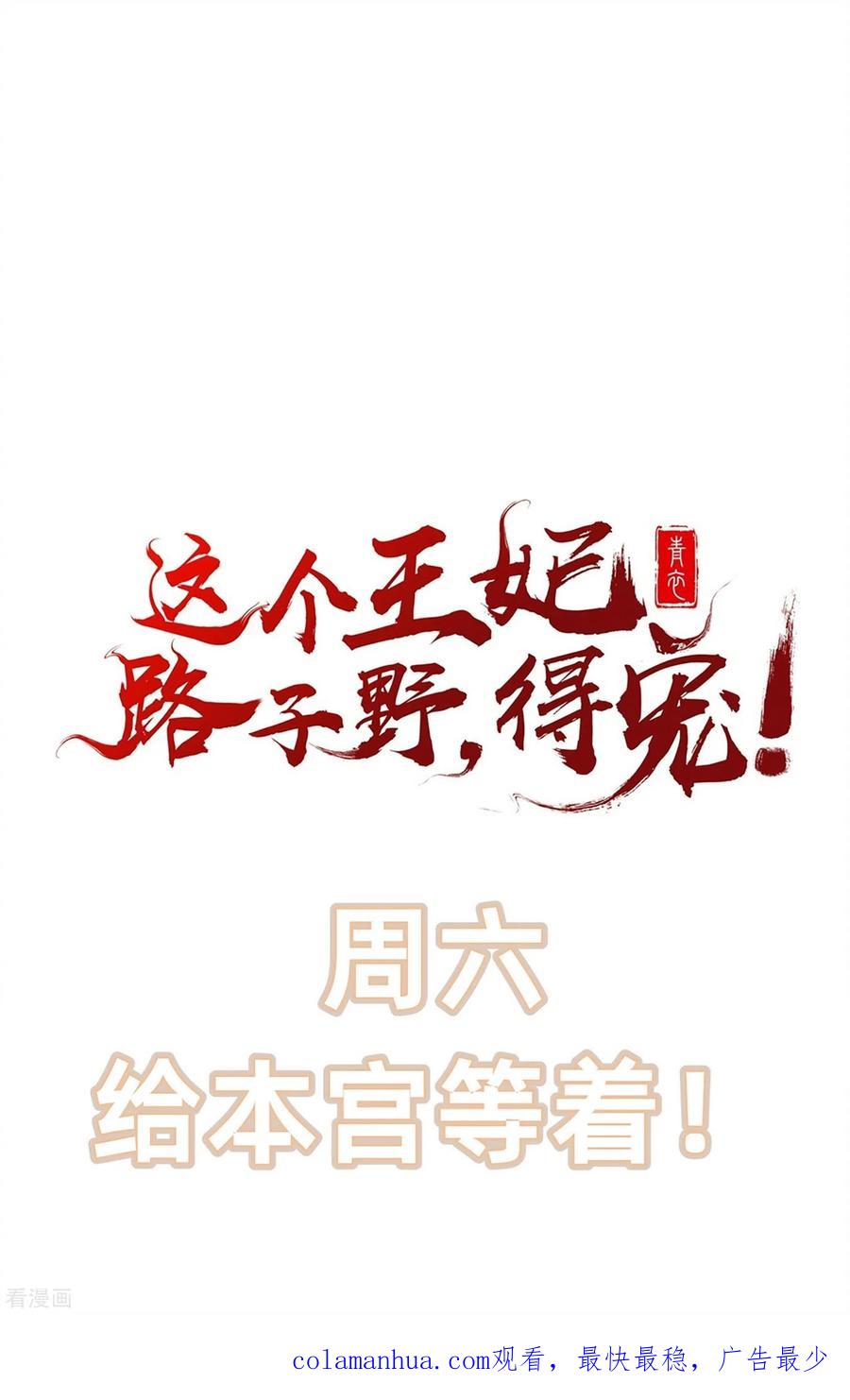 这个王妃路子野 - 第149话 我吃醋了，得哄！ - 第44张图